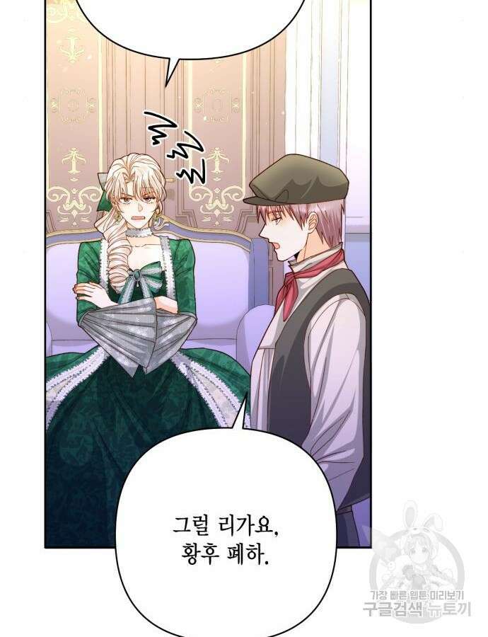 재혼 황후 162화 70