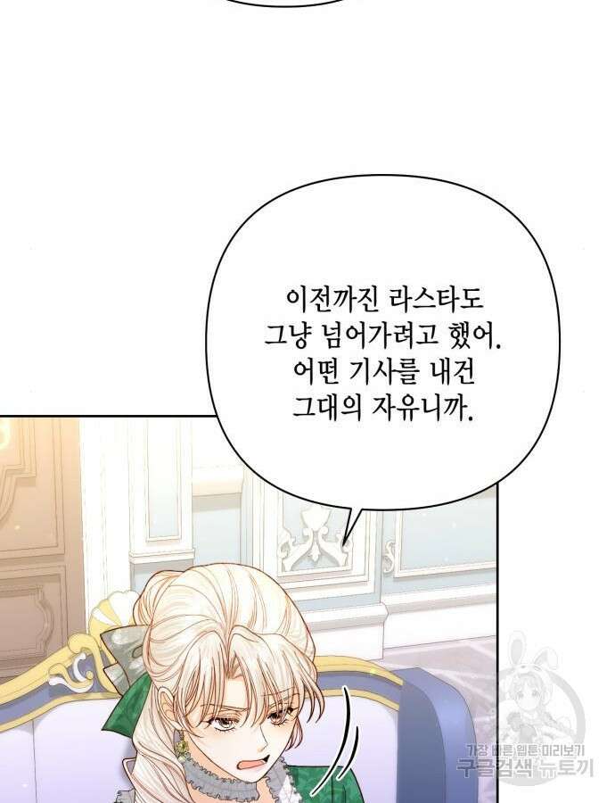 재혼 황후 162화 71