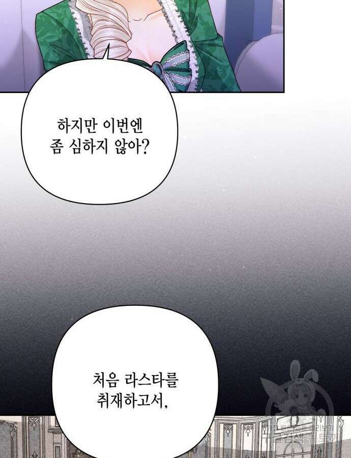 재혼 황후 162화 72
