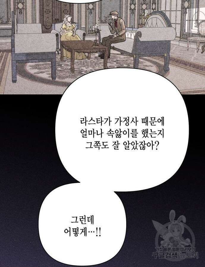 재혼 황후 162화 73