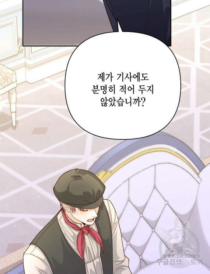 재혼 황후 162화 77