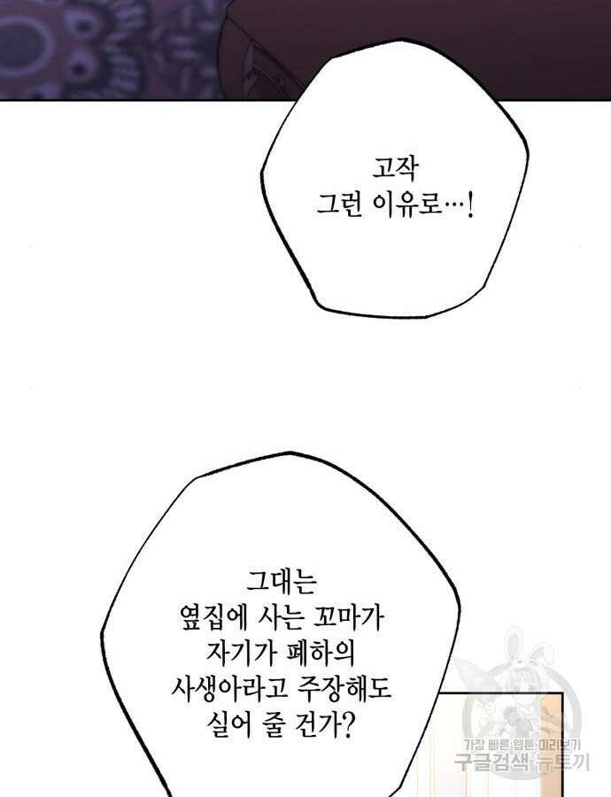 재혼 황후 162화 79