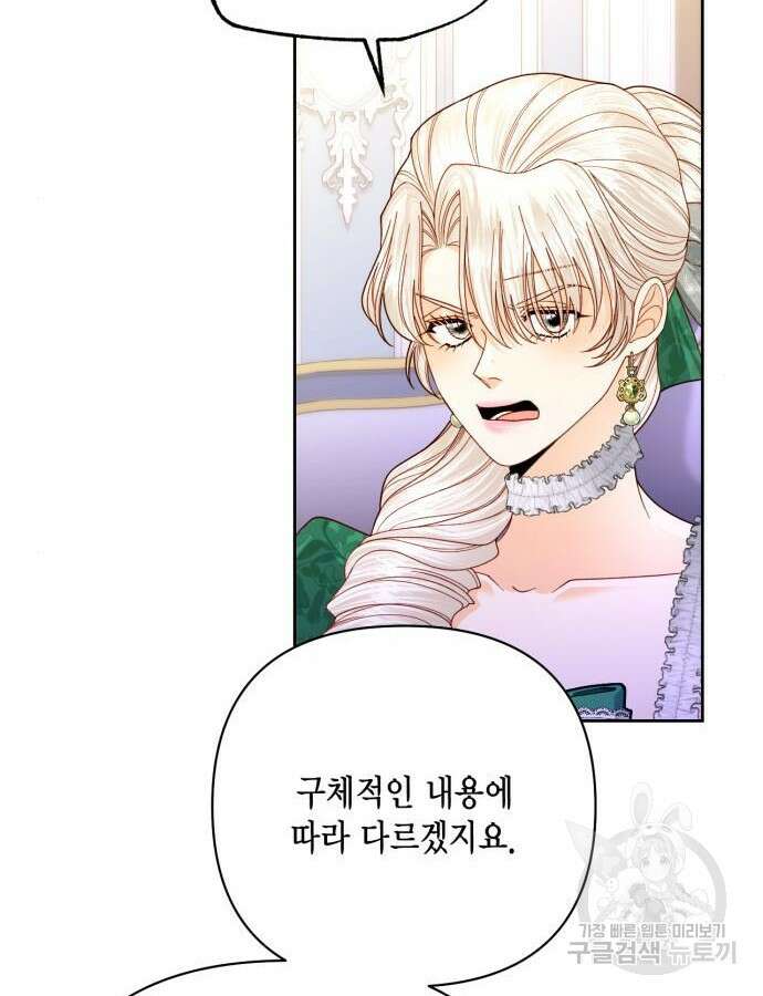 재혼 황후 162화 80