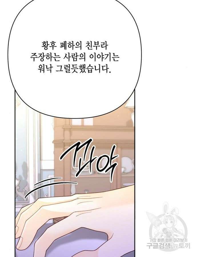 재혼 황후 162화 81