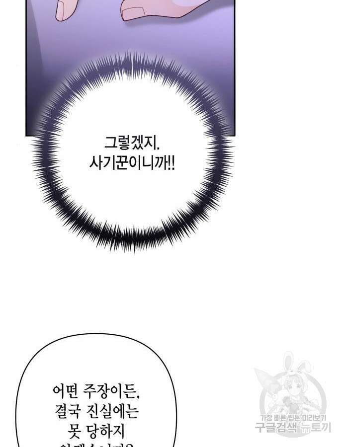 재혼 황후 162화 82