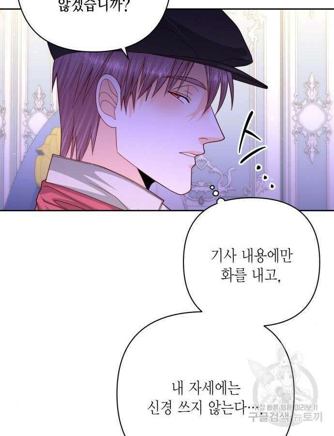 재혼 황후 162화 83