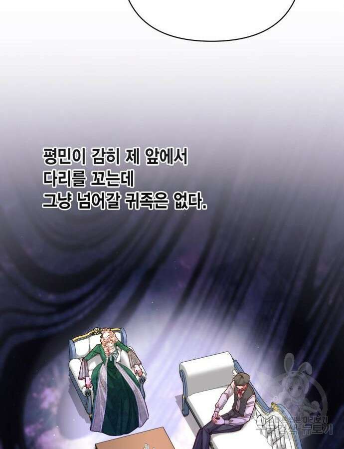 재혼 황후 162화 84