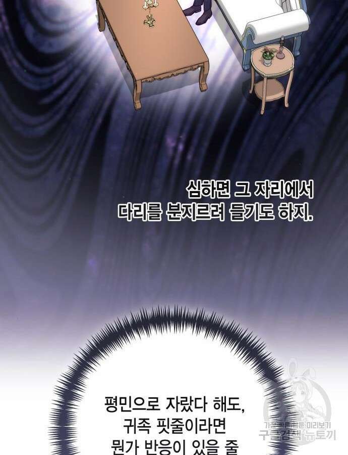 재혼 황후 162화 85