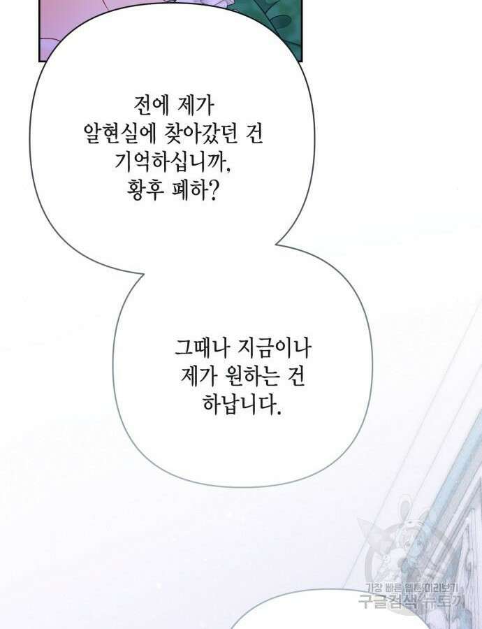 재혼 황후 162화 87