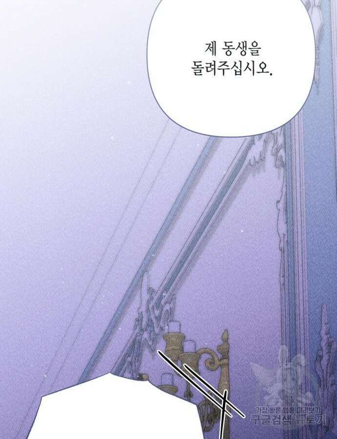 재혼 황후 162화 88