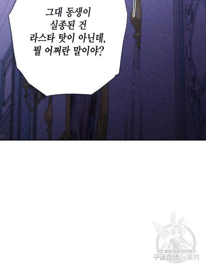 재혼 황후 162화 89