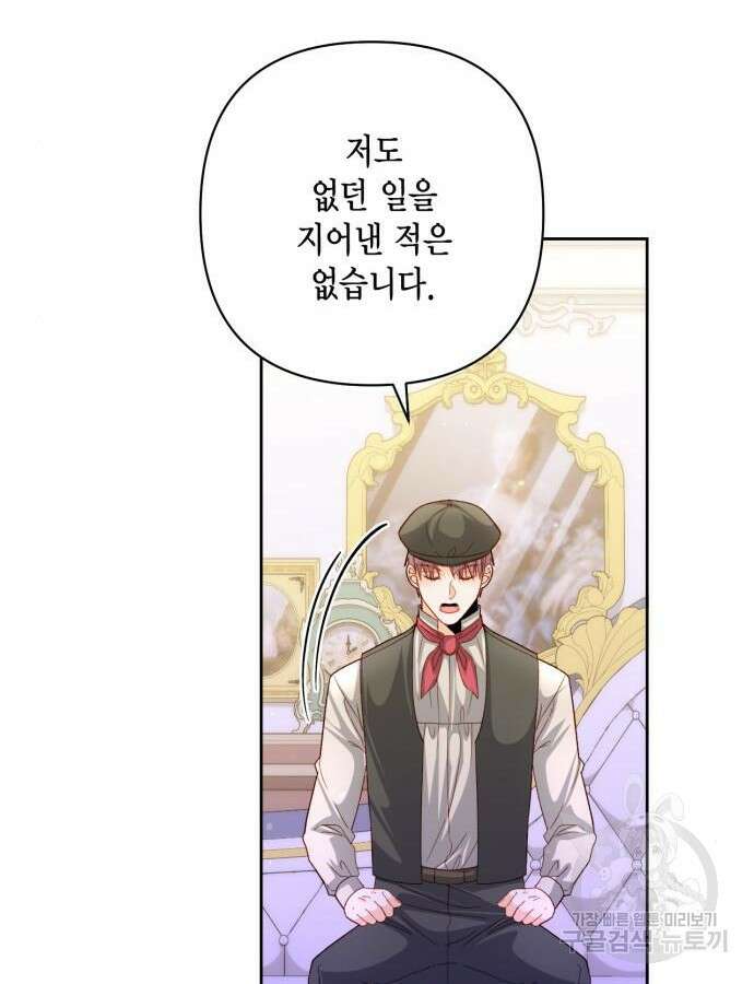 재혼 황후 162화 90