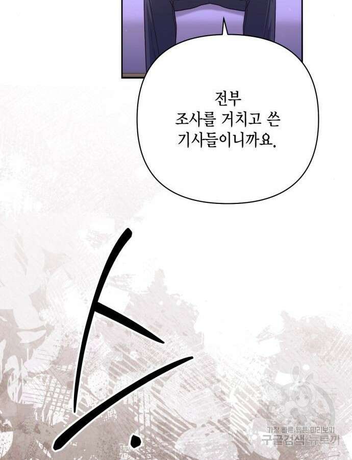 재혼 황후 162화 91
