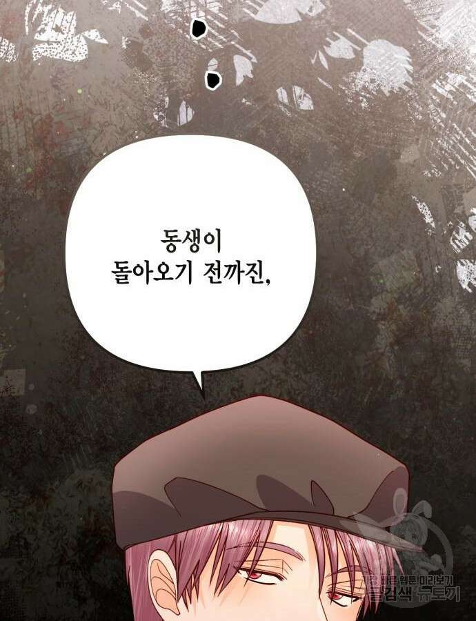 재혼 황후 162화 92