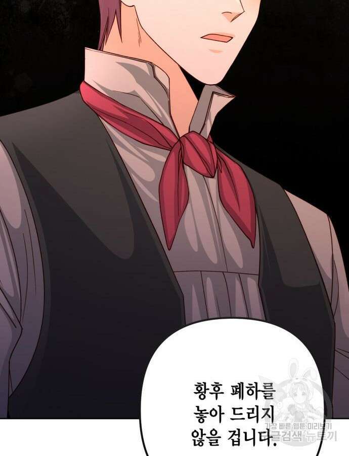 재혼 황후 162화 93