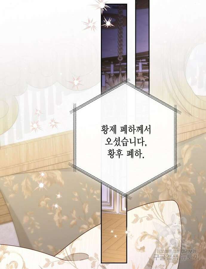 재혼 황후 162화 95