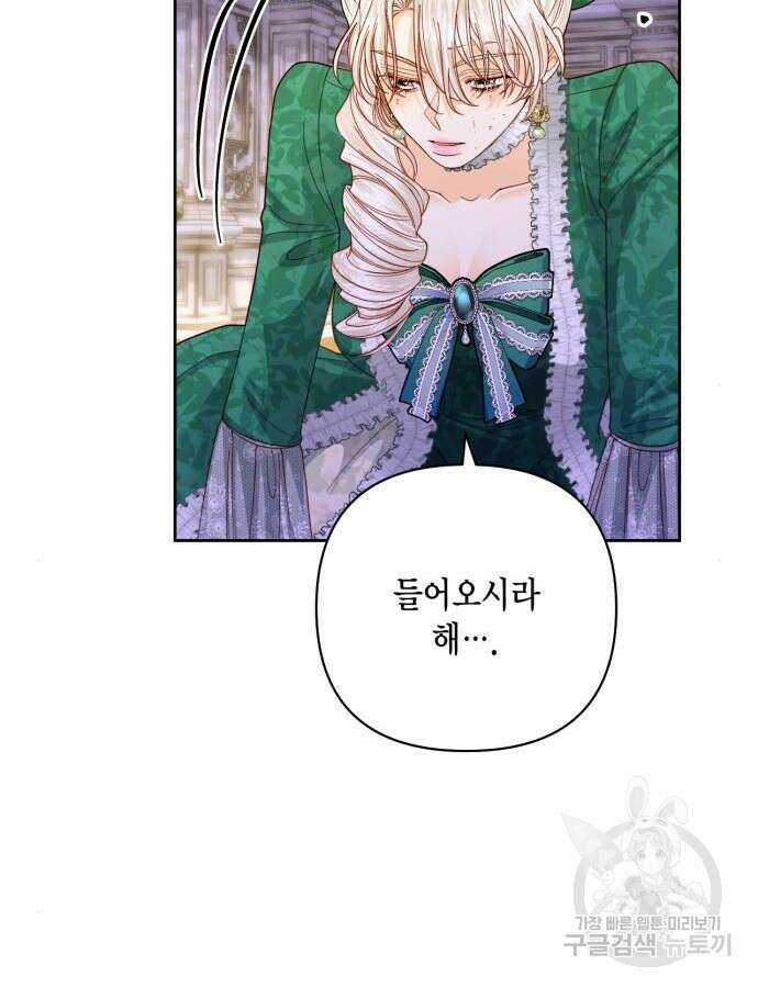 재혼 황후 162화 98