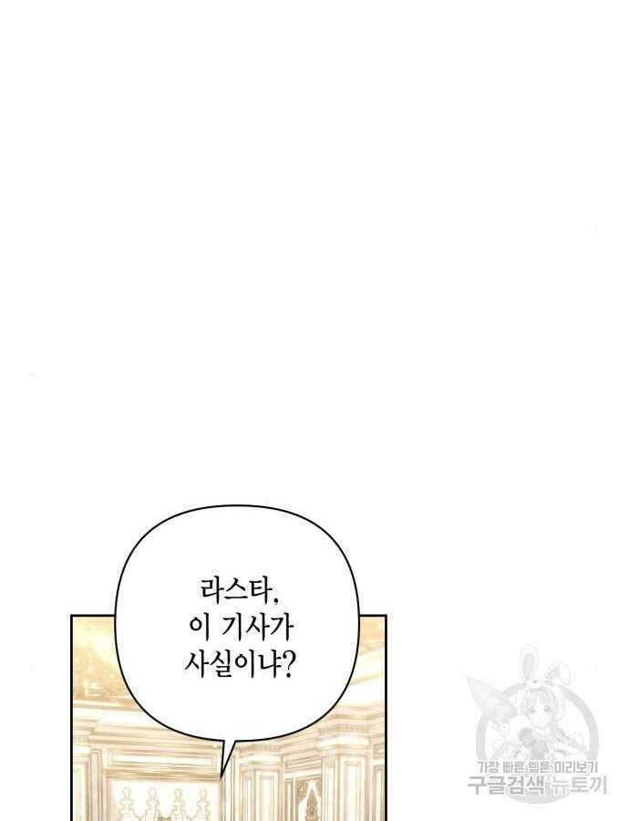 재혼 황후 162화 99