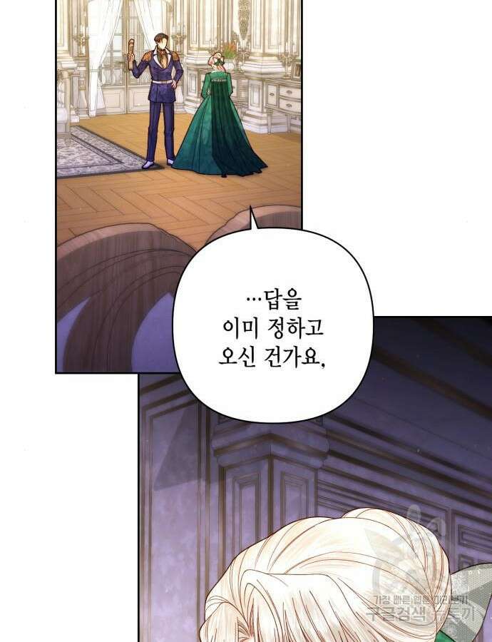 재혼 황후 162화 100