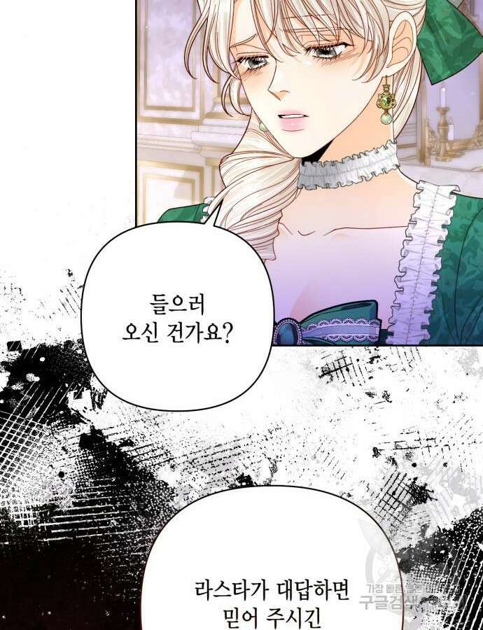 재혼 황후 162화 101