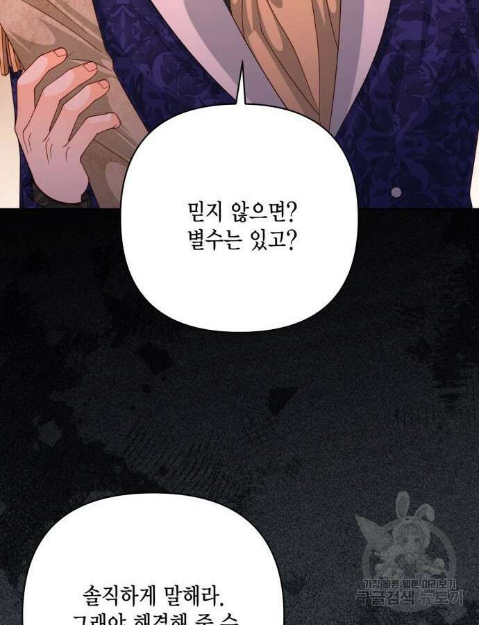 재혼 황후 162화 103