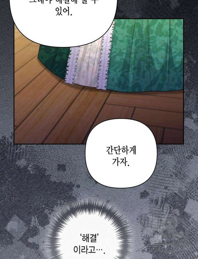 재혼 황후 162화 104