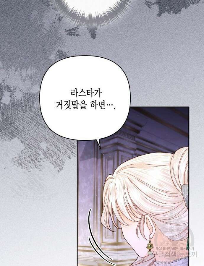 재혼 황후 162화 105