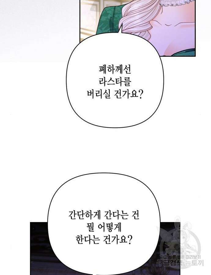 재혼 황후 162화 106