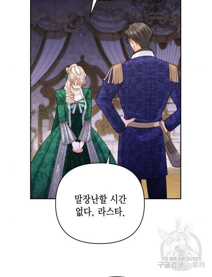 재혼 황후 162화 107
