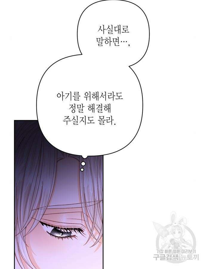 재혼 황후 162화 108