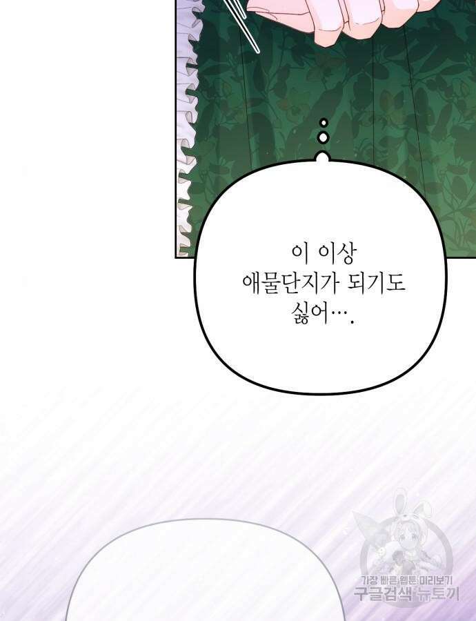 재혼 황후 162화 110
