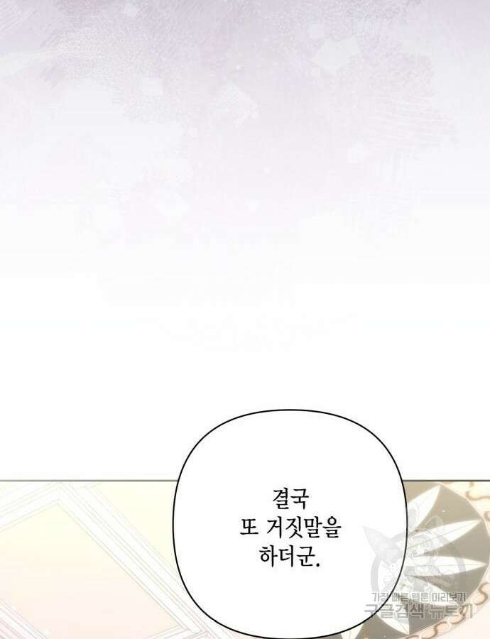 재혼 황후 162화 113