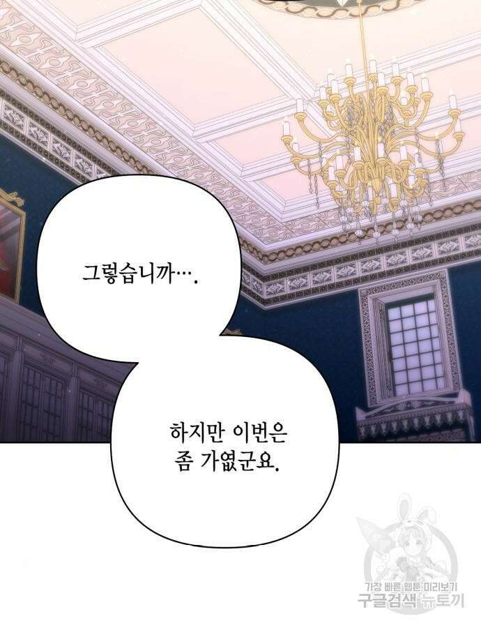 재혼 황후 162화 114