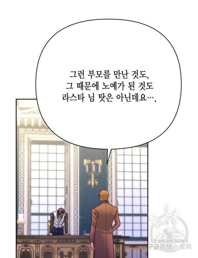 재혼 황후 162화 115