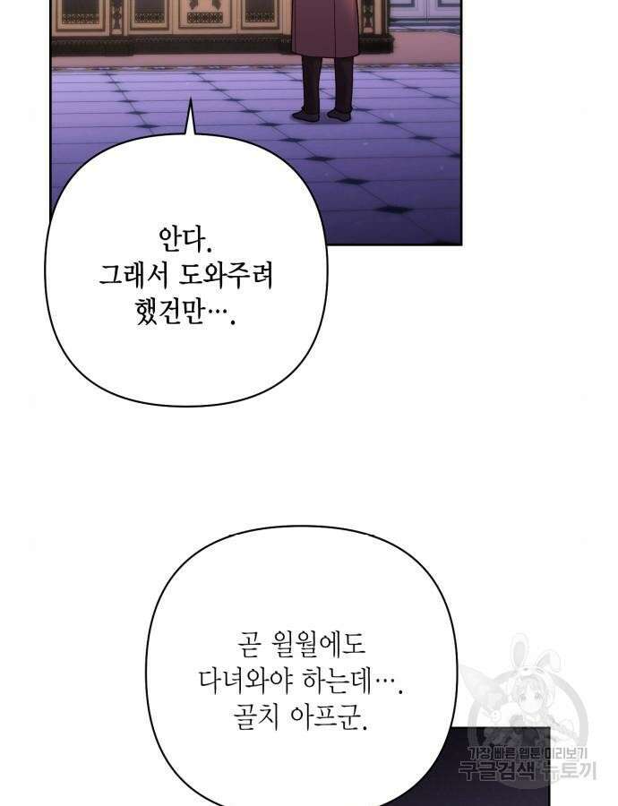 재혼 황후 162화 116