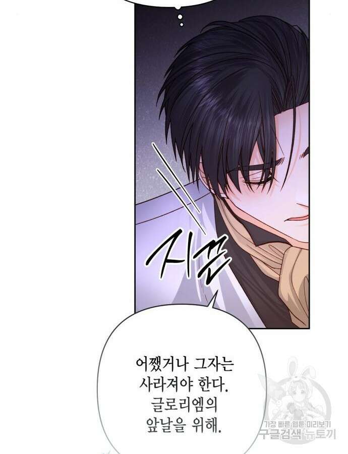 재혼 황후 162화 117