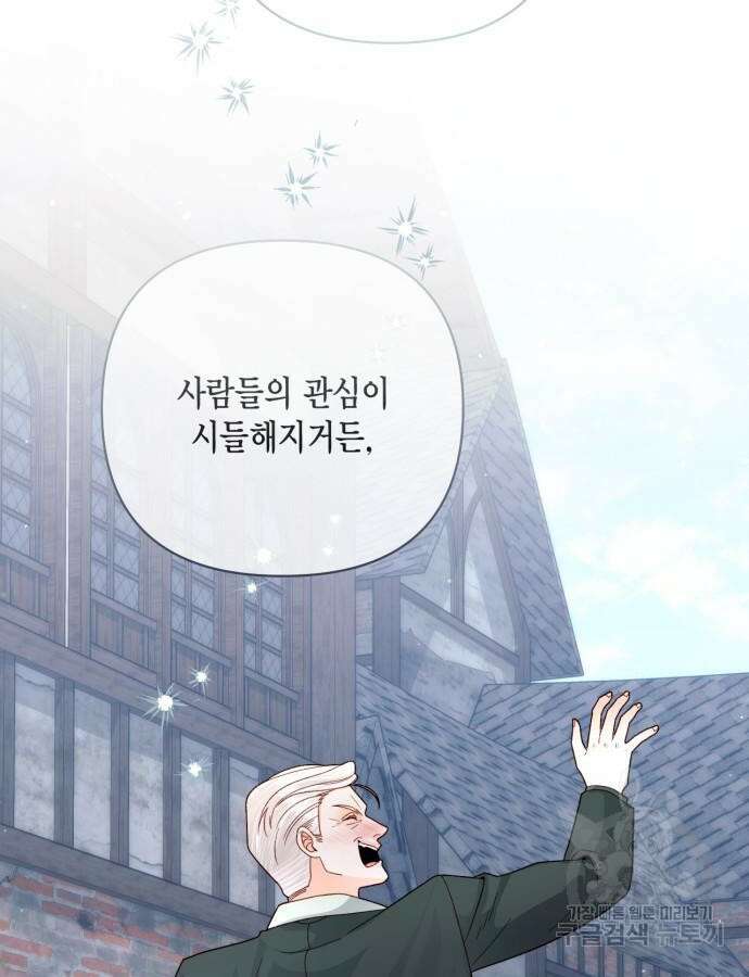 재혼 황후 162화 118