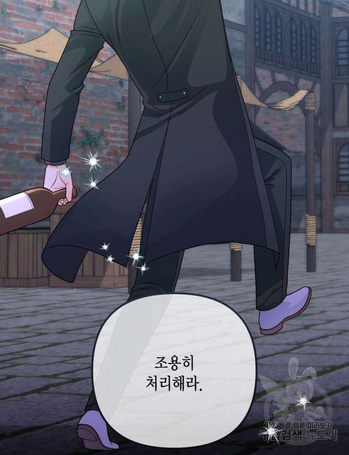 재혼 황후 162화 119