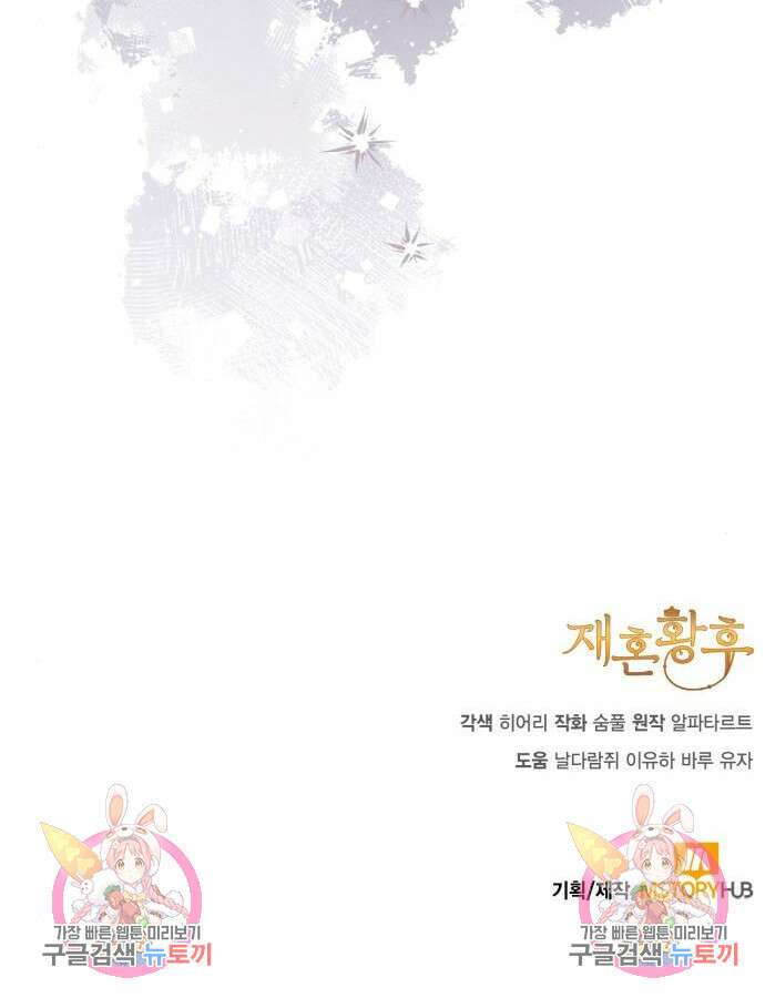 재혼 황후 162화 121