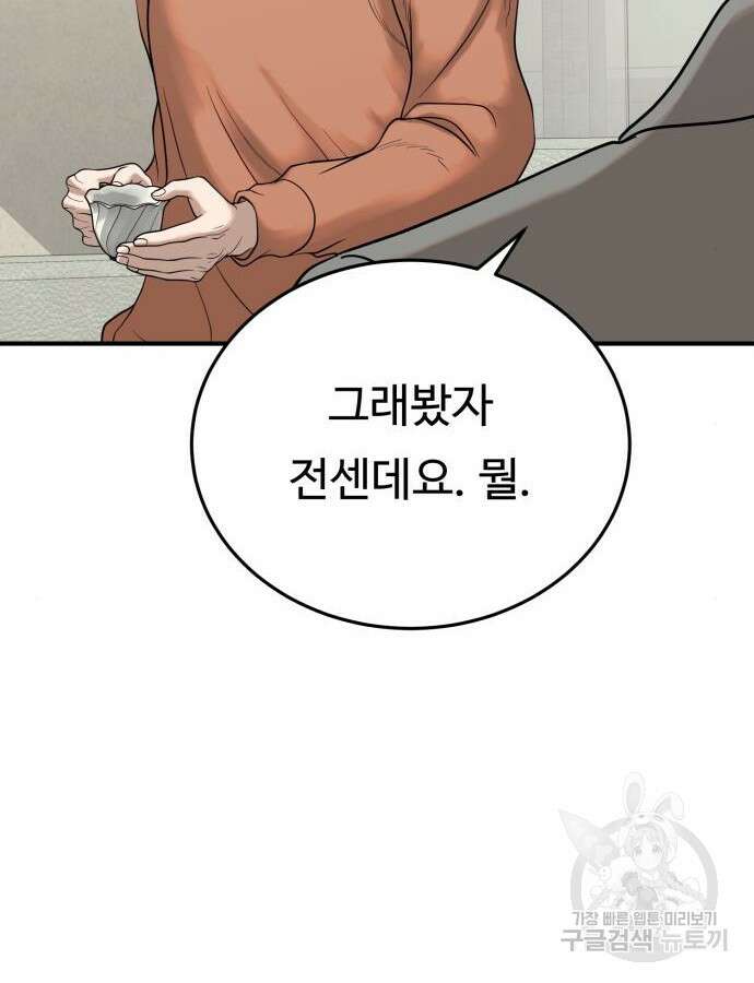 복수 법률사무소 11화 8