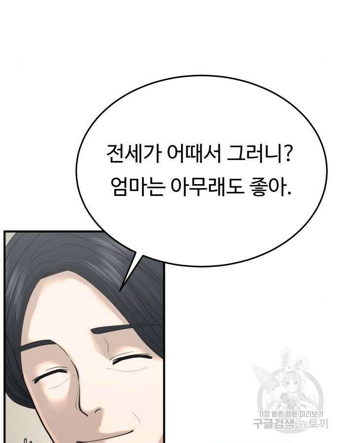 복수 법률사무소 11화 9