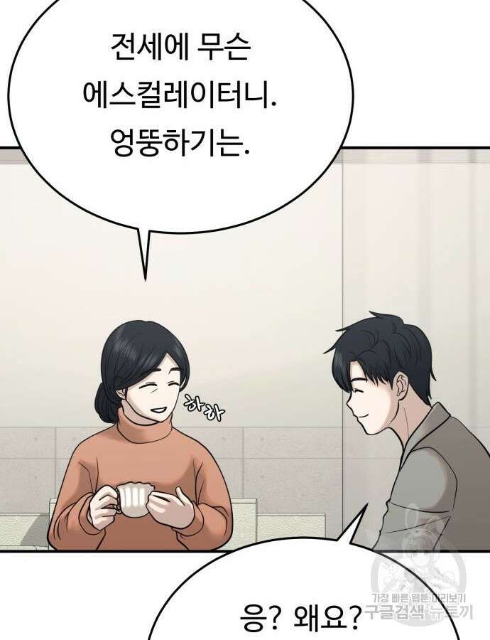 복수 법률사무소 11화 12