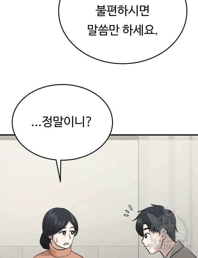 복수 법률사무소 11화 13