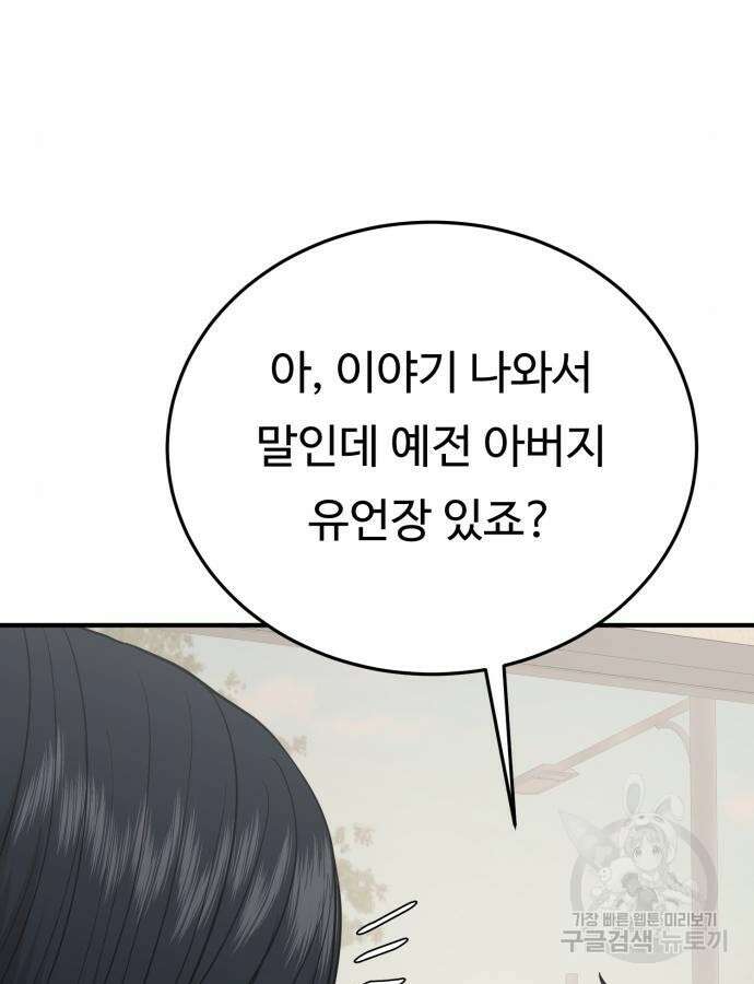 복수 법률사무소 11화 17