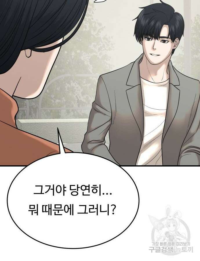 복수 법률사무소 11화 18