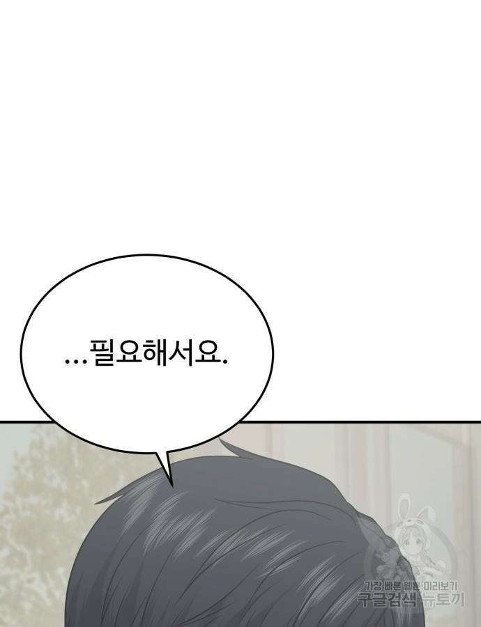 복수 법률사무소 11화 19