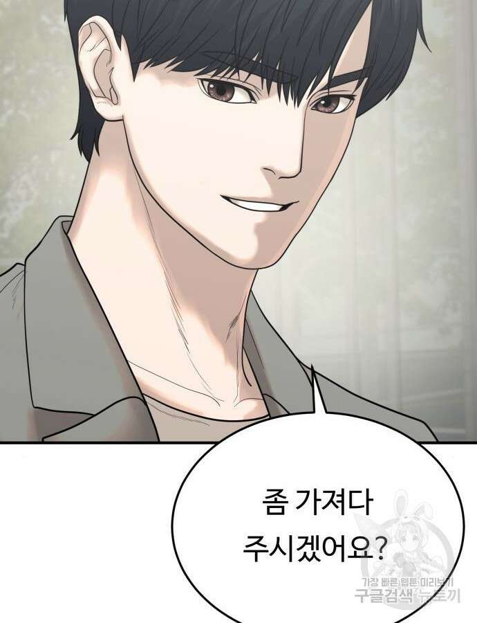 복수 법률사무소 11화 20