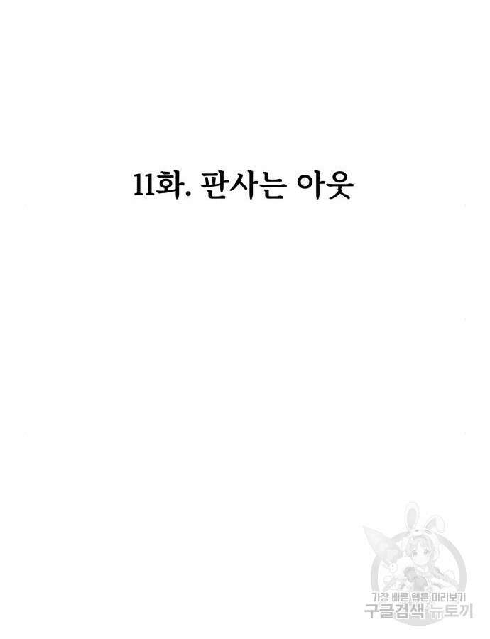 복수 법률사무소 11화 25
