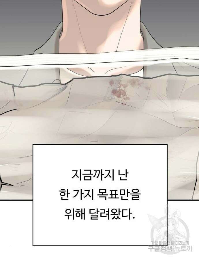 복수 법률사무소 11화 29