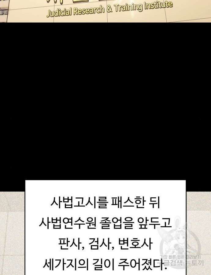 복수 법률사무소 11화 32